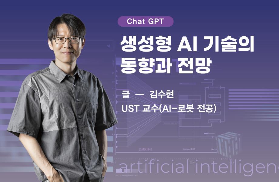 [Chat GPT] 생성형 AI 기술의 동향과 전망 이미지